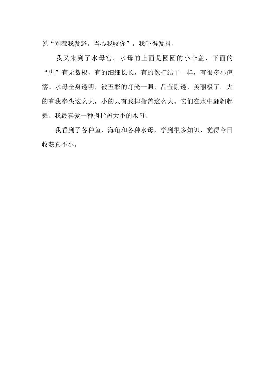 游青岛海底世界_第2页