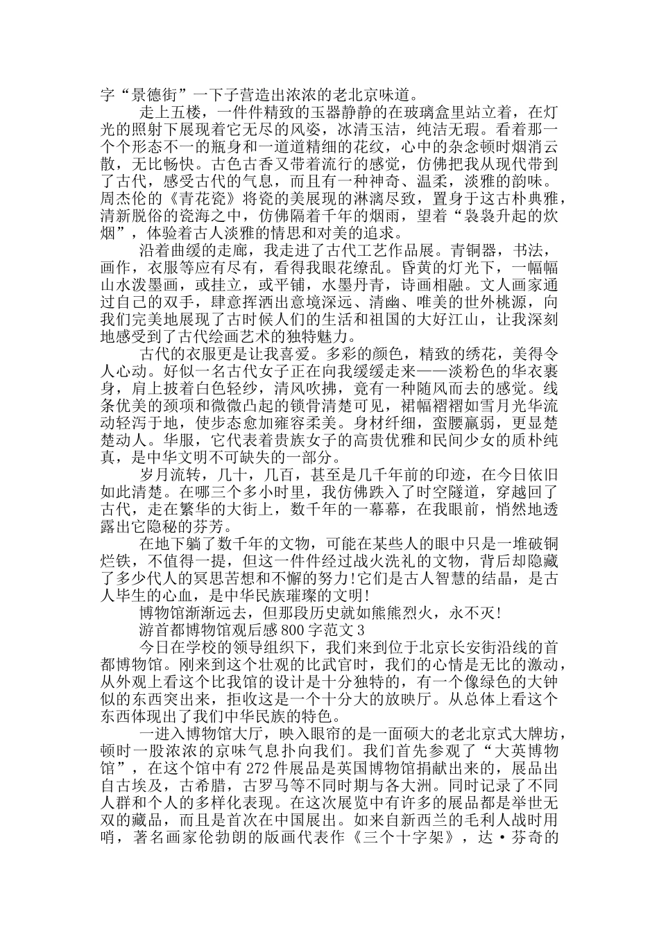 游首都博物馆观后感800字范文5篇_第2页