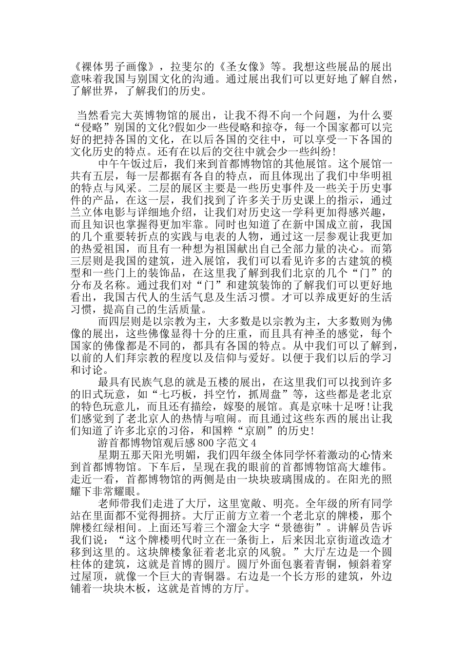 游首都博物馆观后感800字范文5篇_第3页