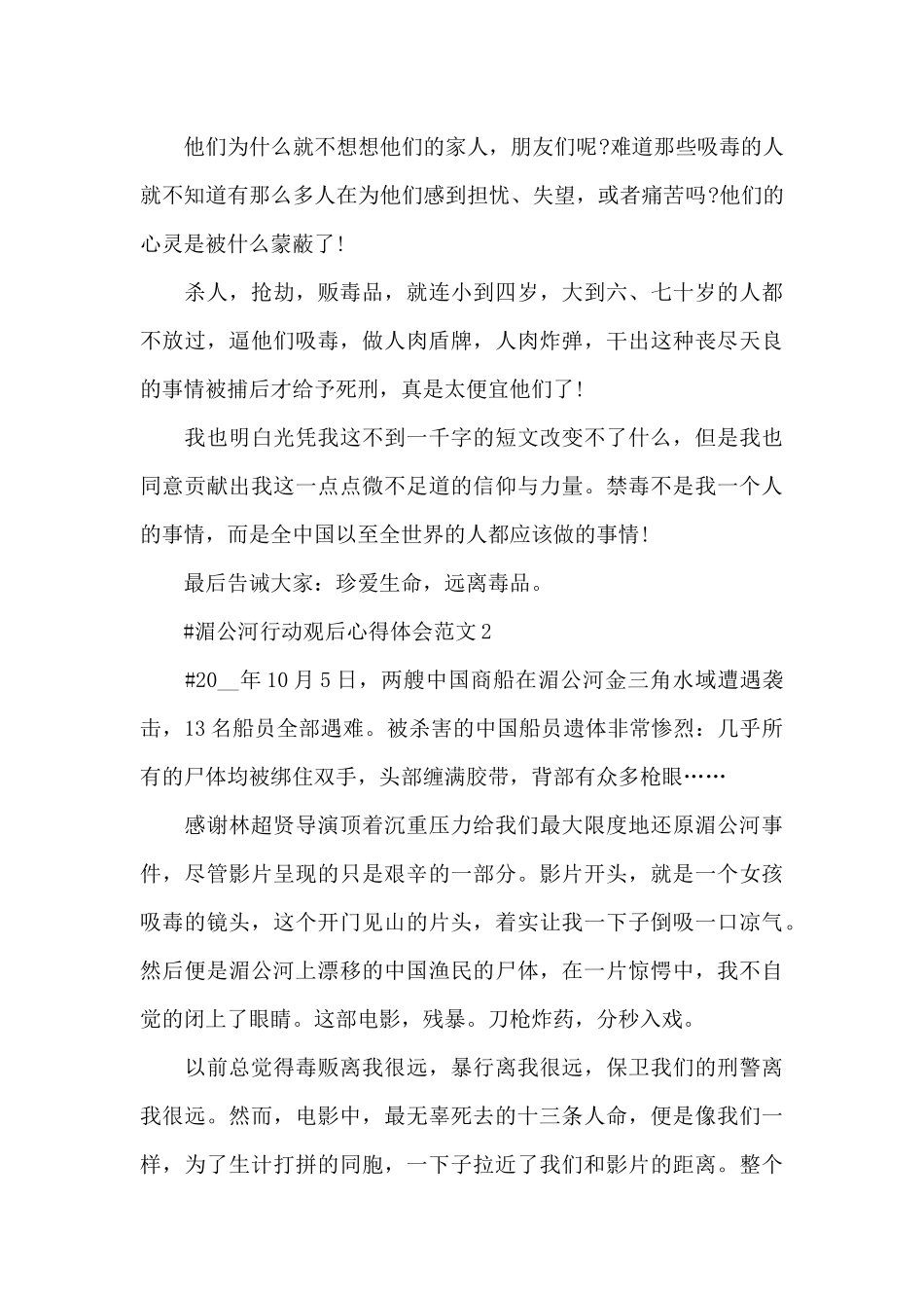 湄公河行动观后心得体会范文五篇_第2页