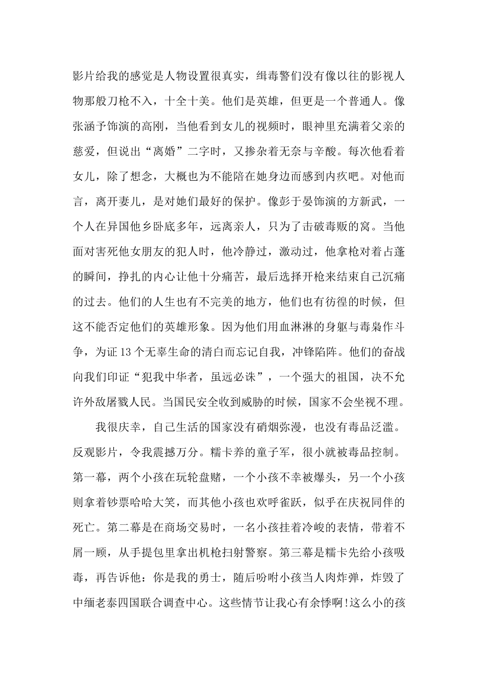 湄公河行动观后心得体会范文五篇_第3页