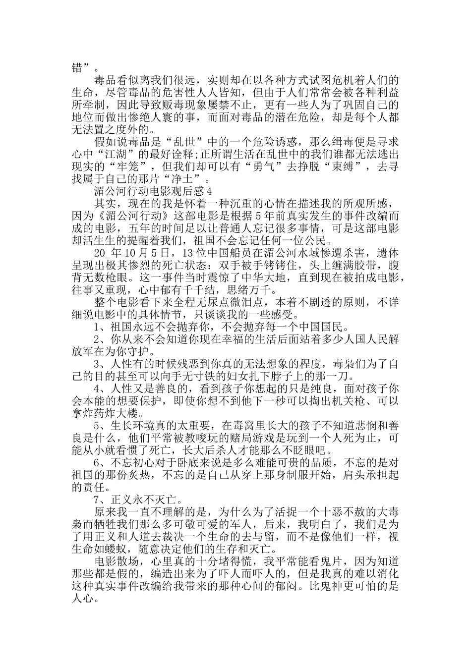 湄公河行动电影观后感范文5篇_第3页