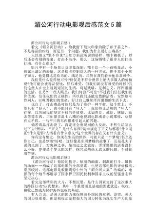 湄公河行动电影观后感范文5篇