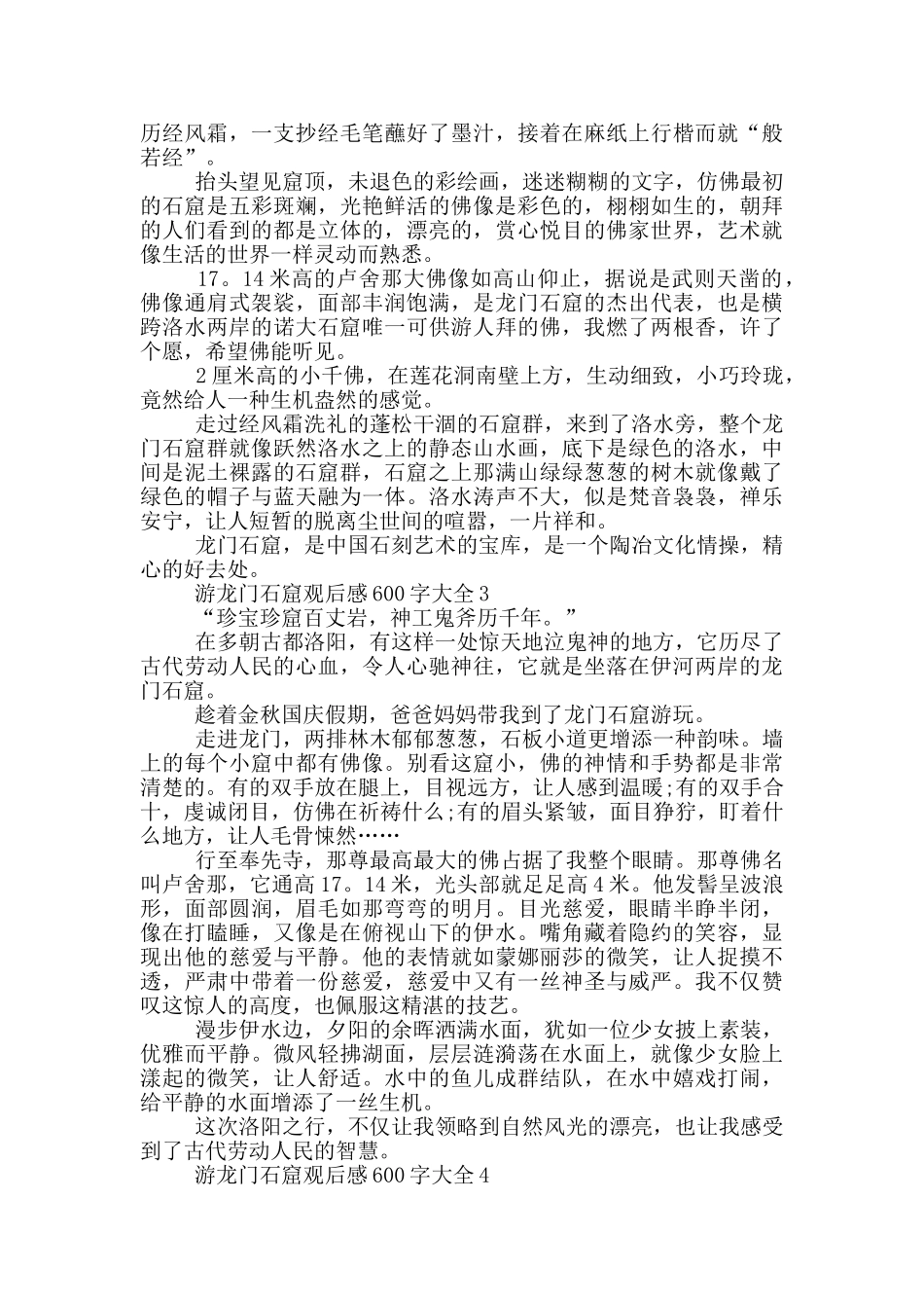 游龙门石窟观后感600字大全5篇_第2页