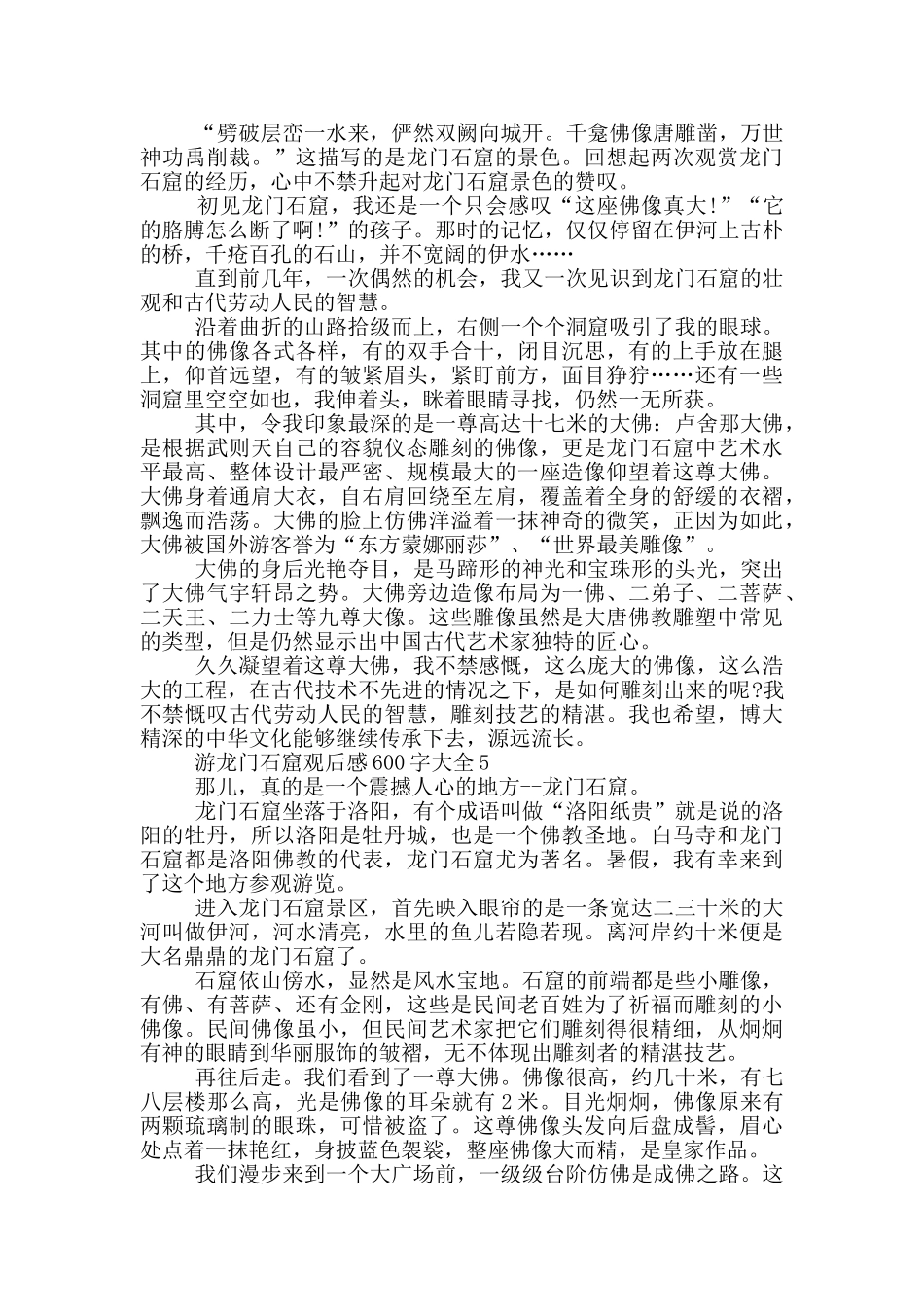 游龙门石窟观后感600字大全5篇_第3页