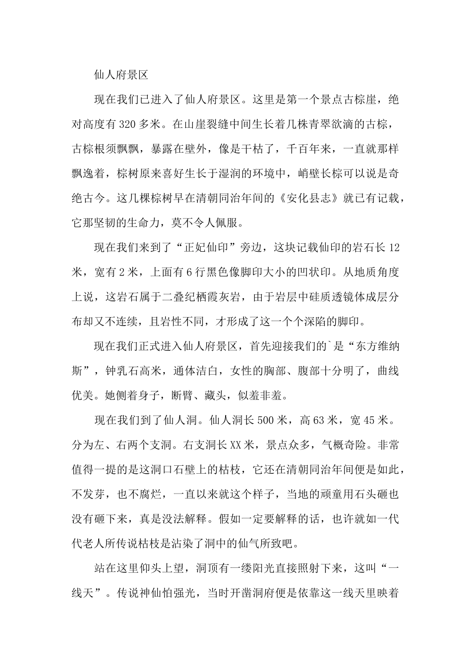 湄江风景区导游词范文_第2页