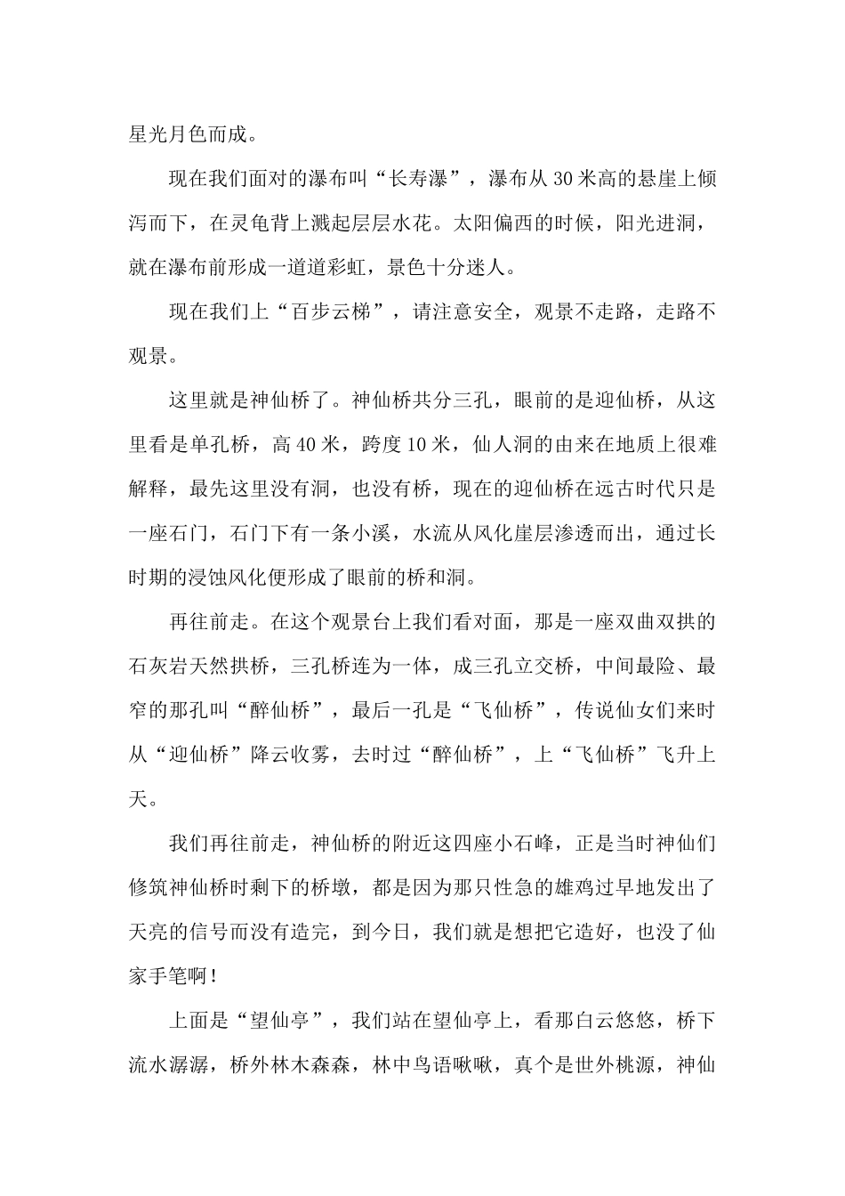 湄江风景区导游词范文_第3页