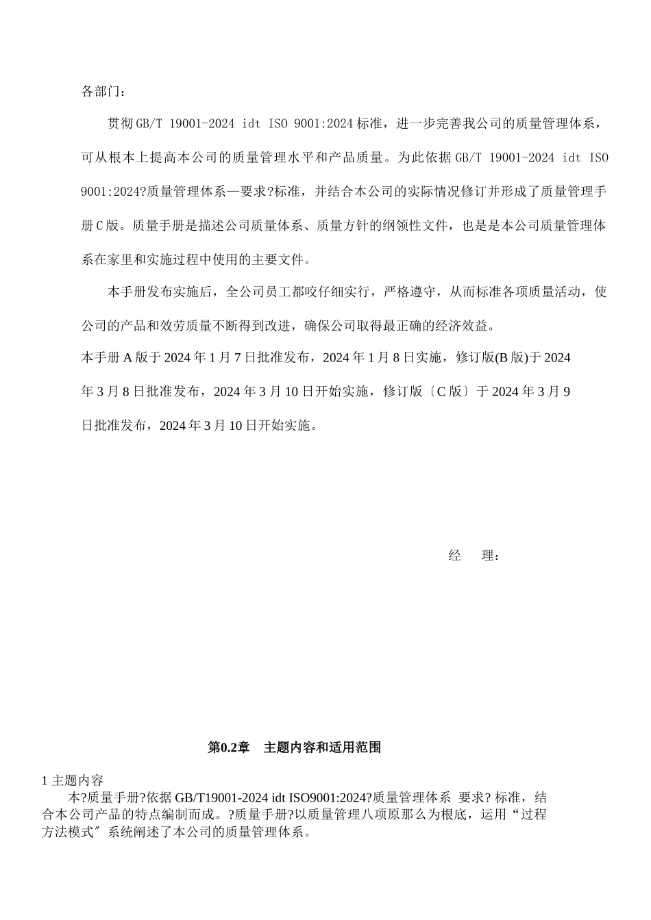 湖北丝宝日化有限公司质量手册_第2页