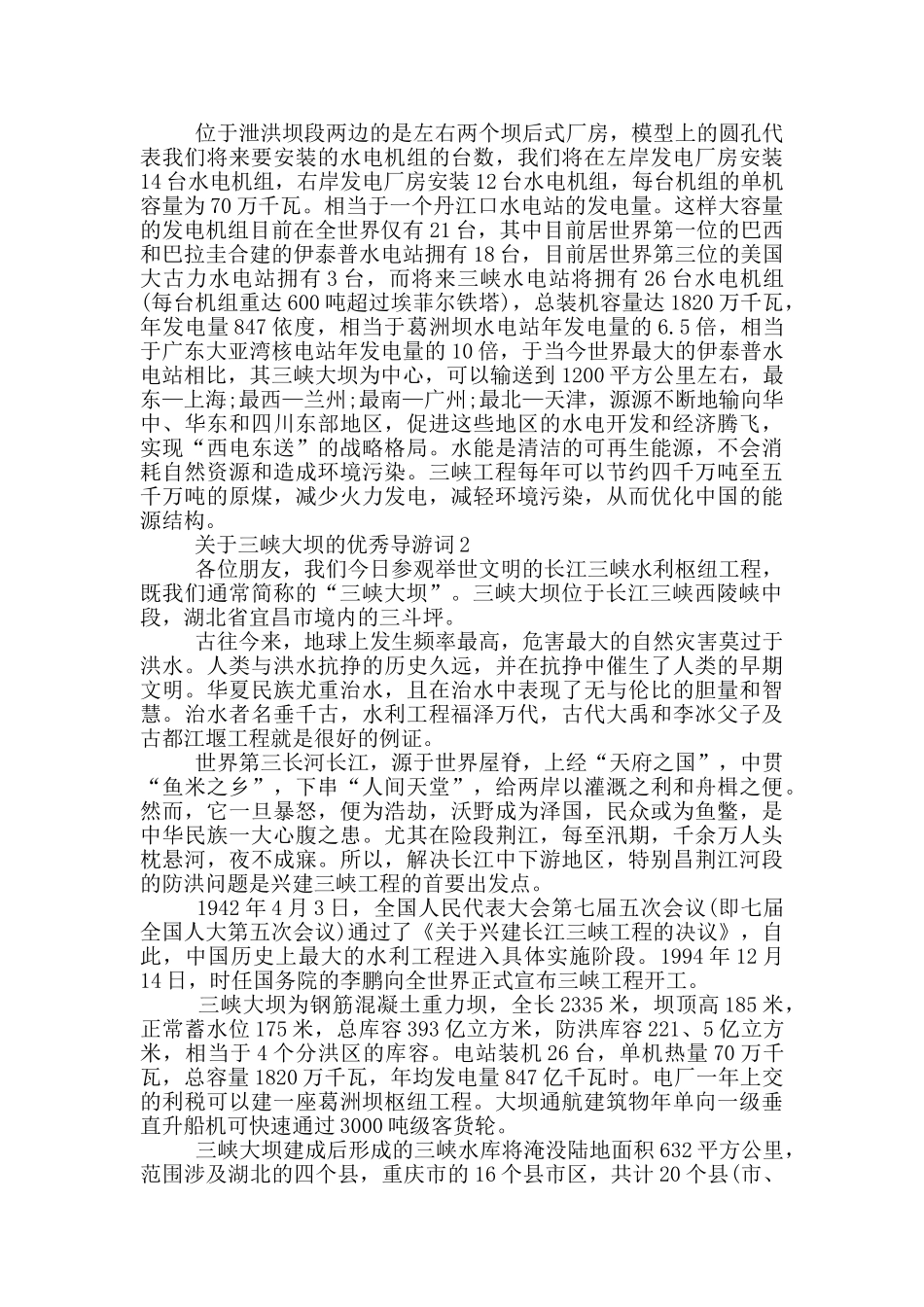 湖北三峡大坝的优秀导游词_第2页