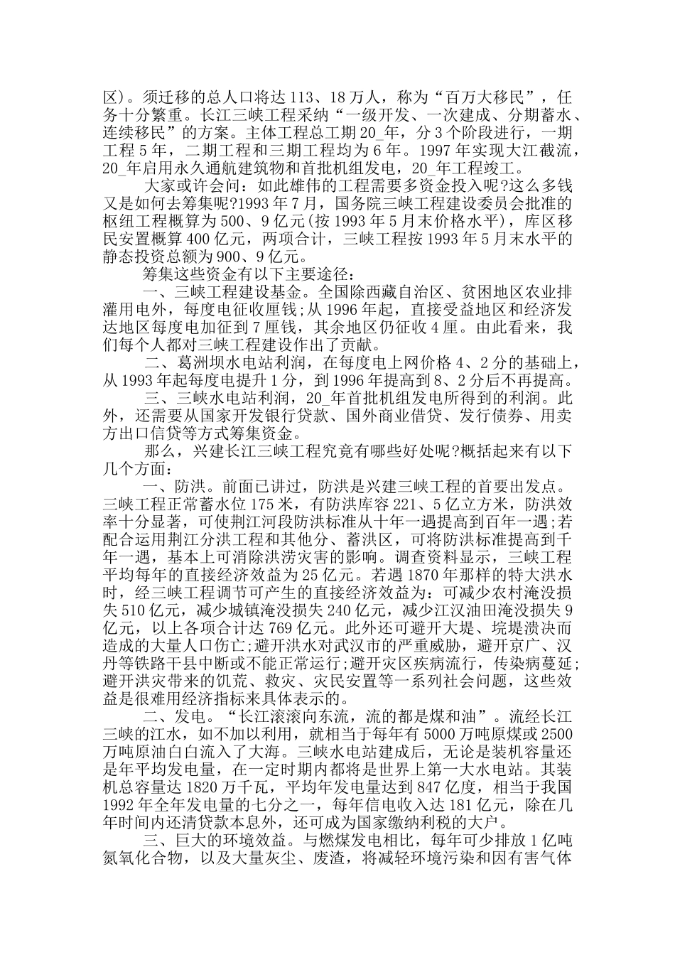 湖北三峡大坝的优秀导游词_第3页