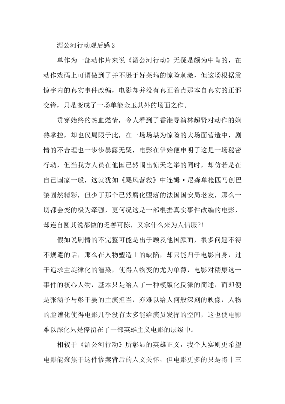 湄公河行动观后感个人心得_第2页