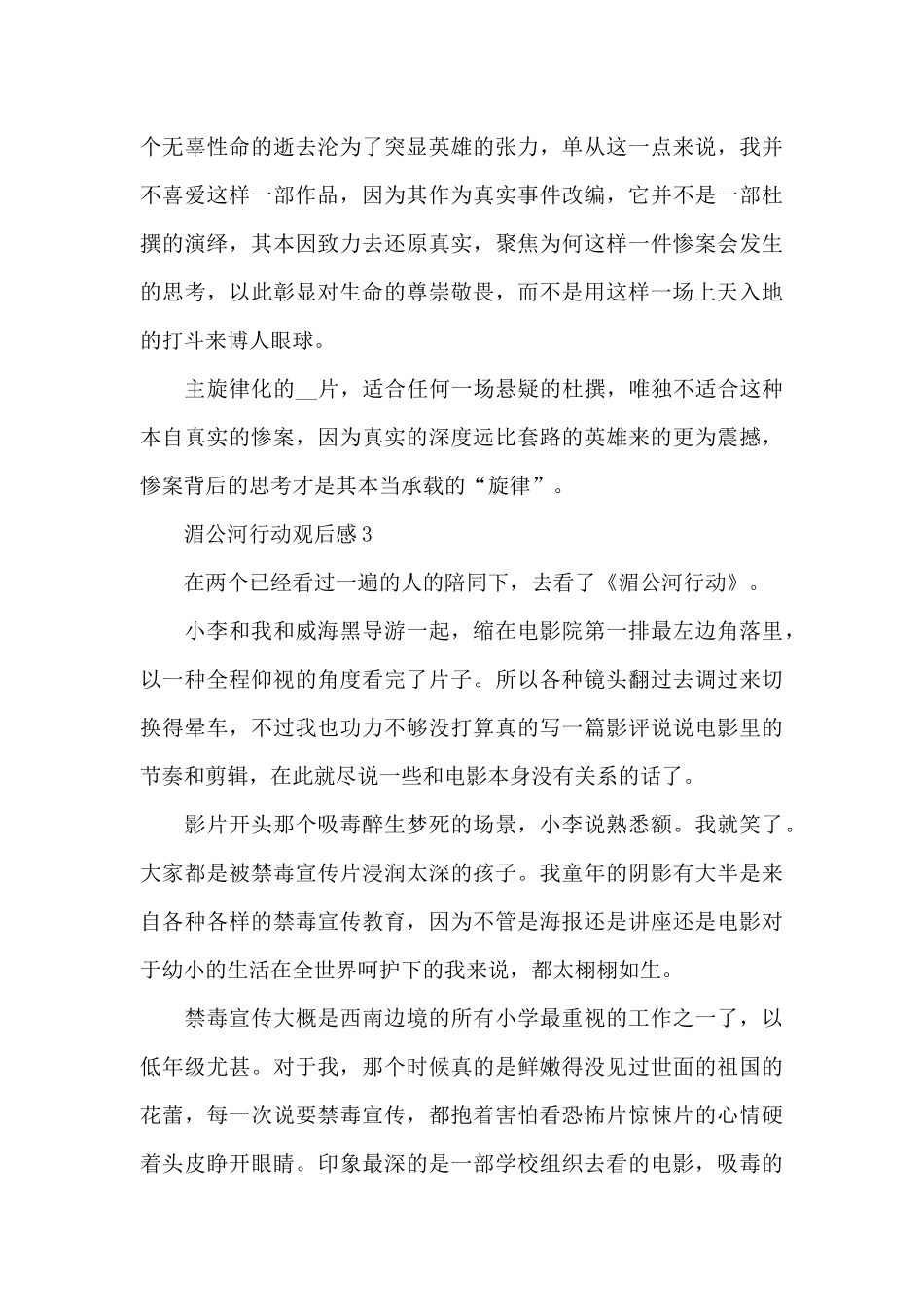 湄公河行动观后感个人心得_第3页