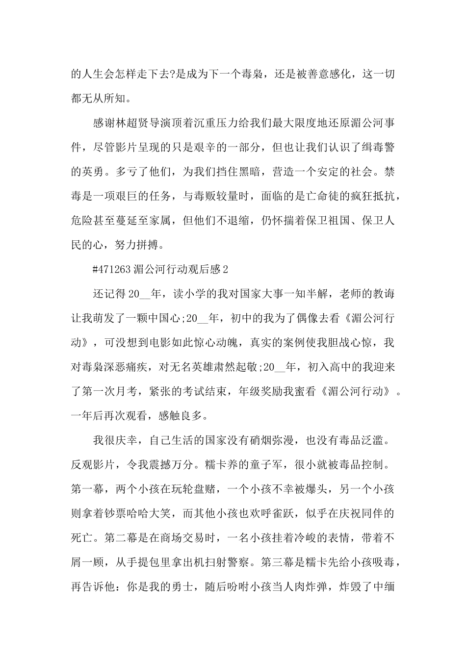 湄公河行动观后感5篇_第2页