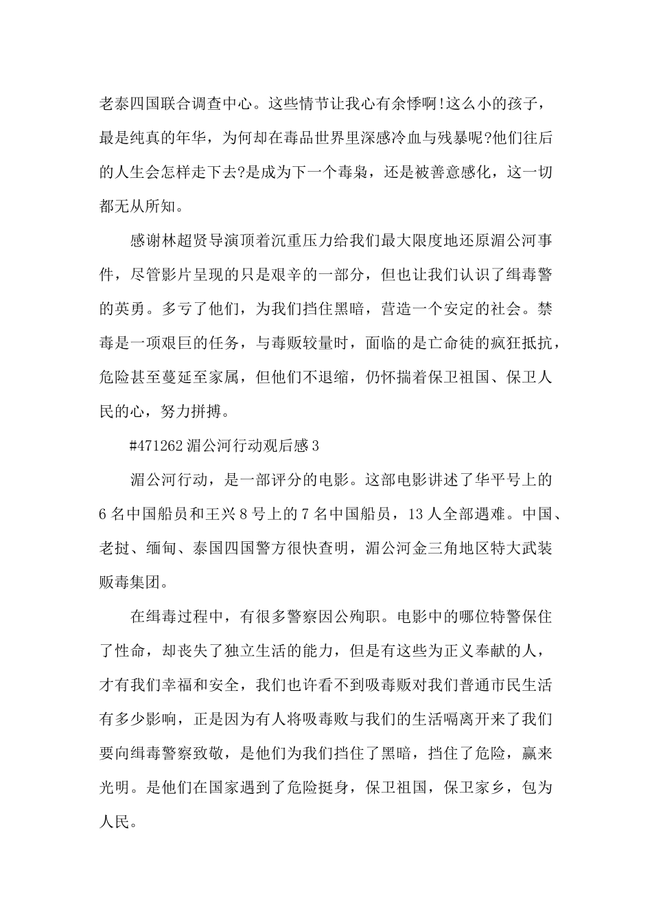 湄公河行动观后感5篇_第3页