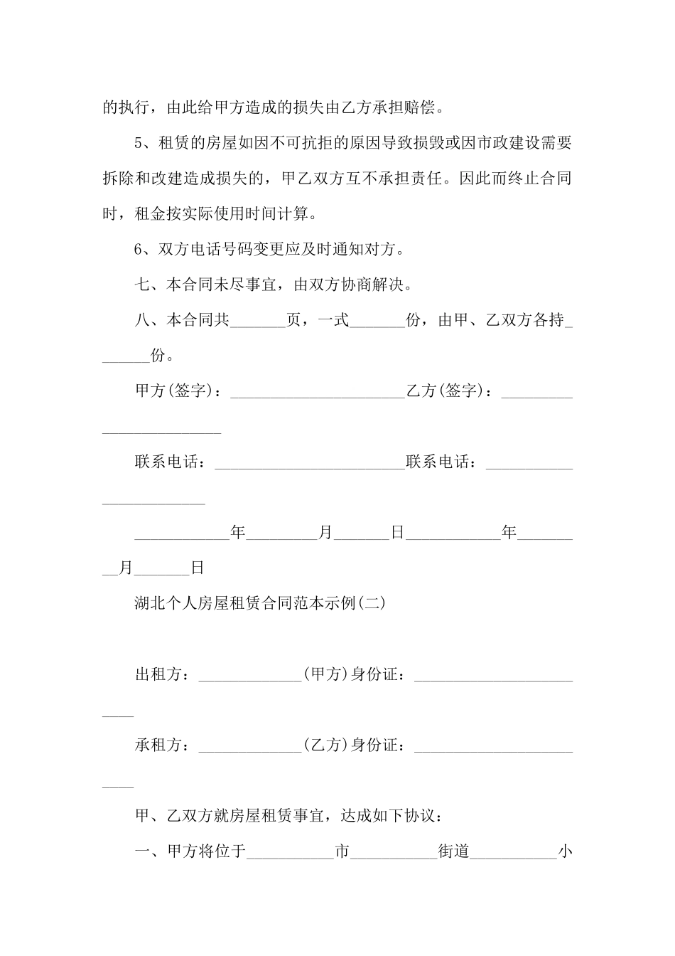 湖北个人房屋租赁合同范本示例_第3页