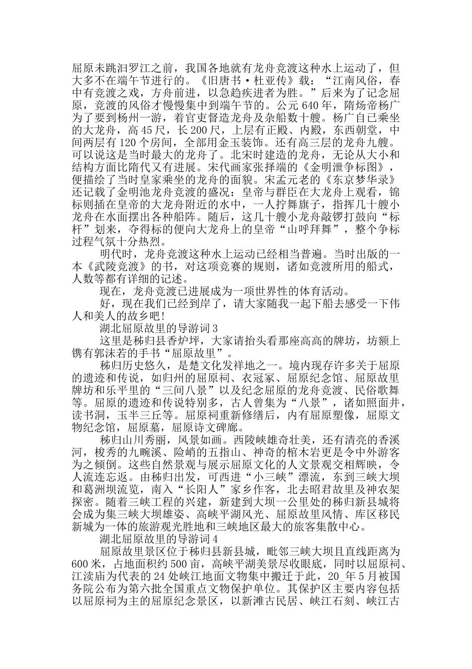 湖北屈原故里的导游词_第2页