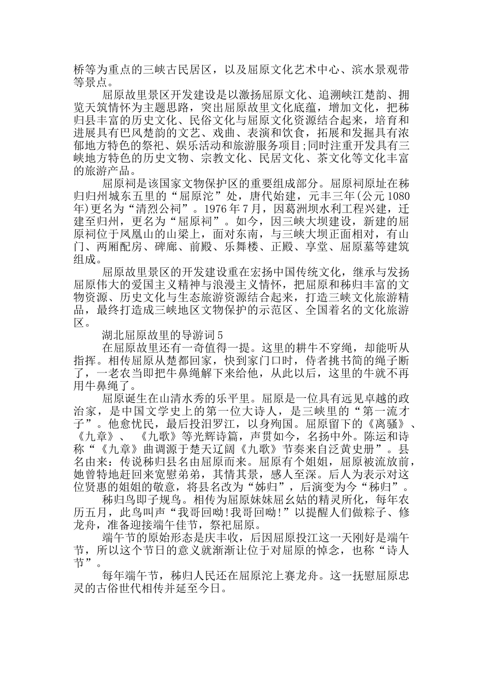 湖北屈原故里的导游词_第3页