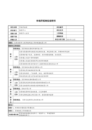 湖北新华医院体检中心市场开拓岗位说明书