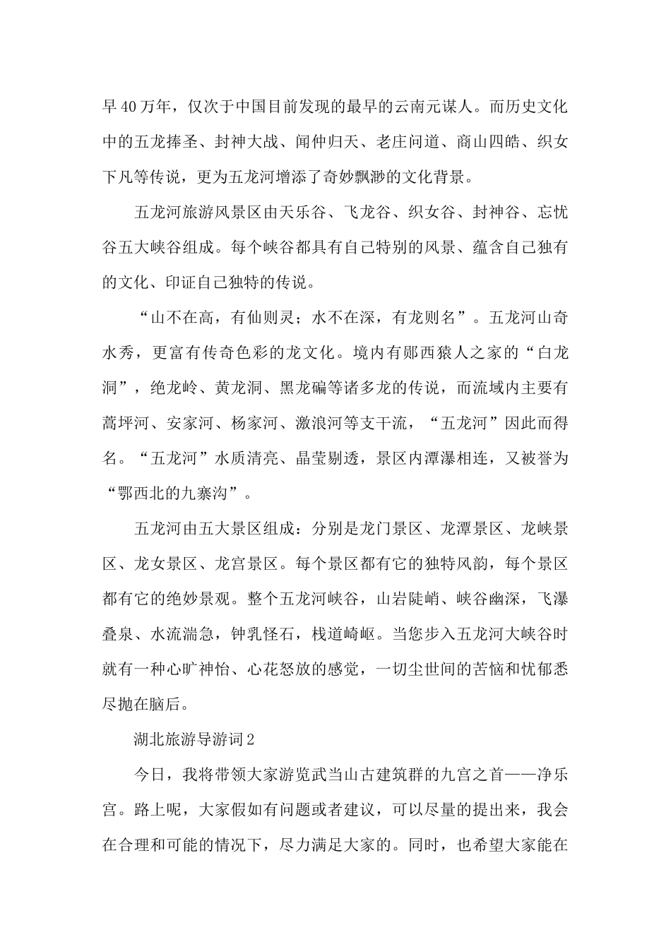 湖北景区旅游导游词_第2页