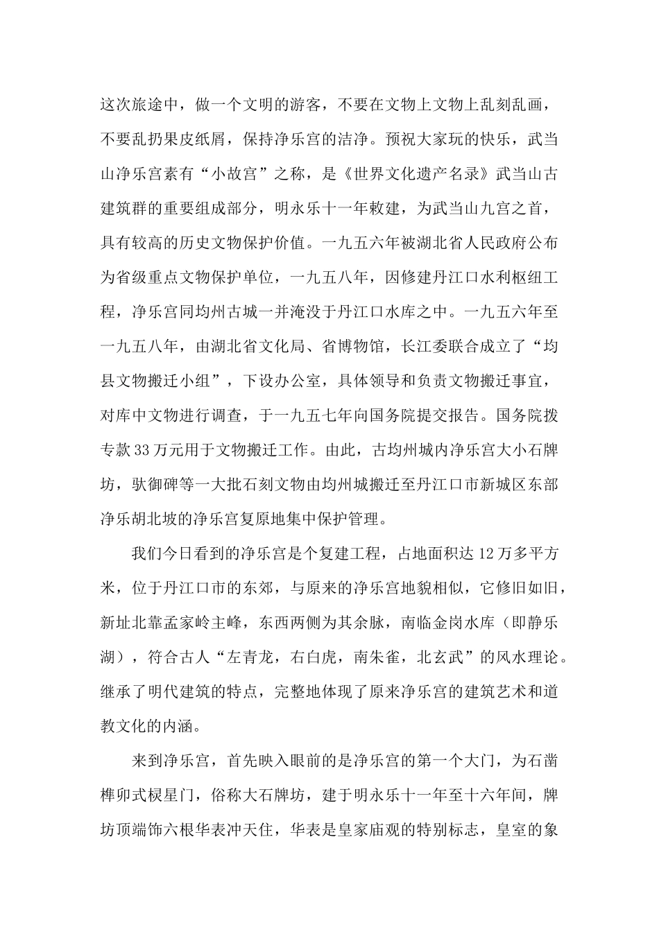 湖北景区旅游导游词_第3页