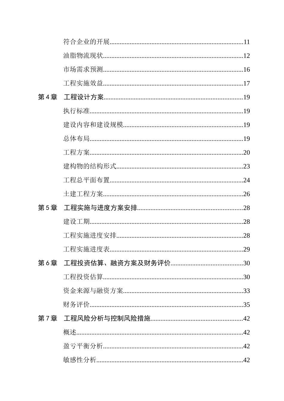 湖北溪铺油库项目资金申请报告_第2页