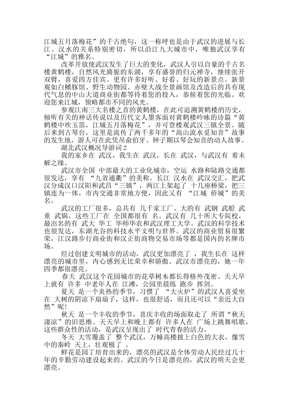 湖北武汉概况导游词_第2页