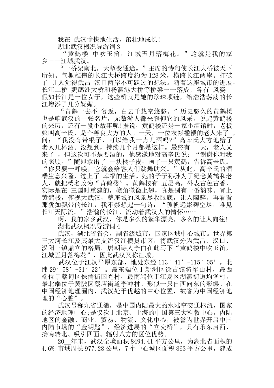 湖北武汉概况导游词_第3页
