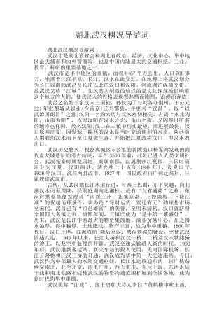 湖北武汉概况导游词