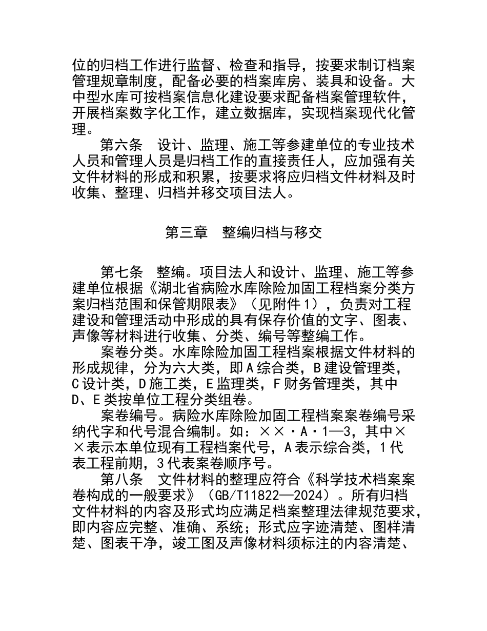 湖北病险水库除险加固工程档案验收管理办法_第3页