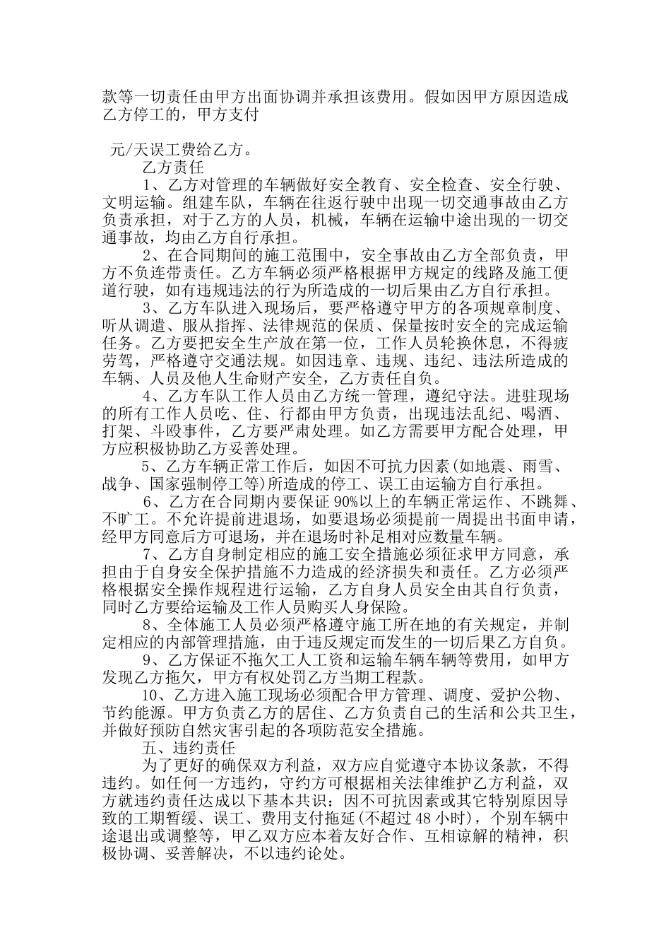 湖北省土石方运输合同范本大全_第2页