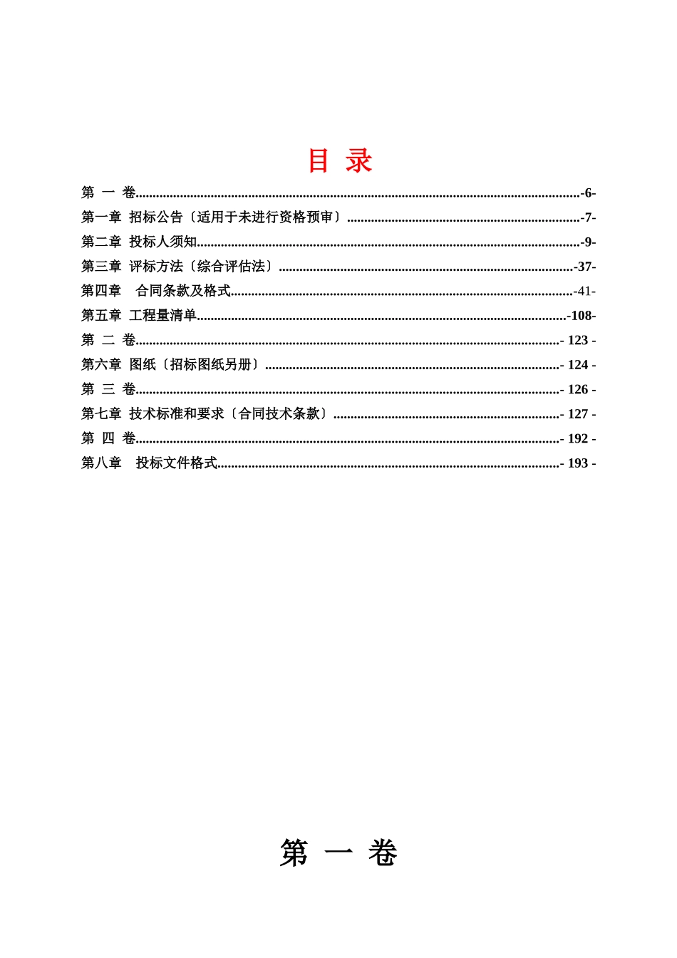 湖北省大冶市XXXX年度小型水库除险加固工程施工第四标_第2页
