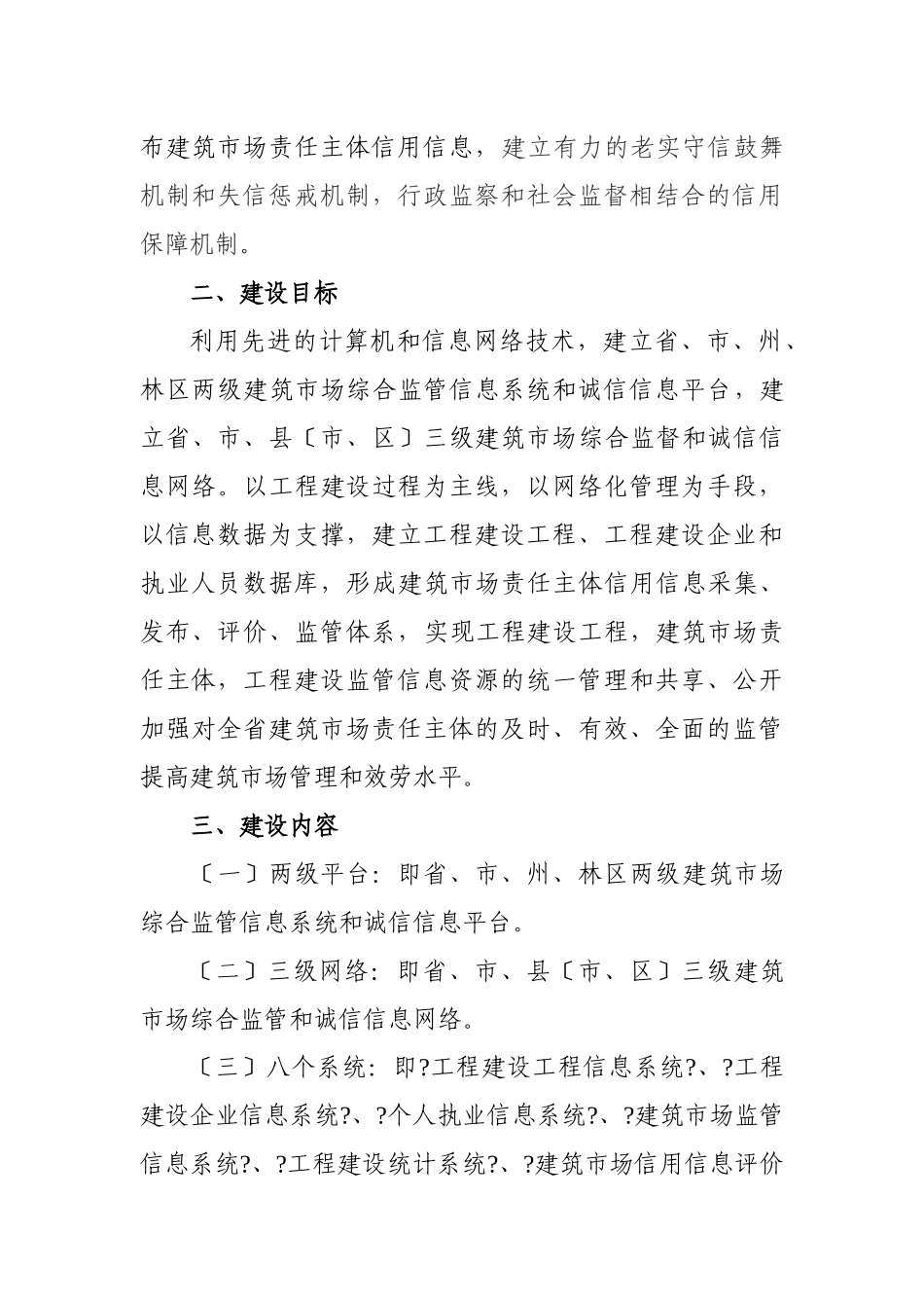 湖北省建筑市场综合监管信息系统和诚信信息平台建设方案为进一步_第2页