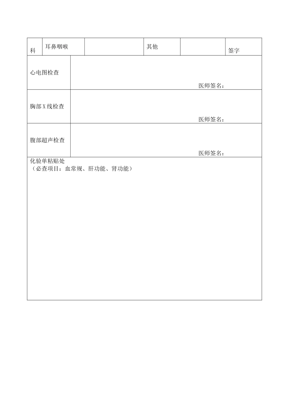 湖北省护士执业注册体格检查表_第2页