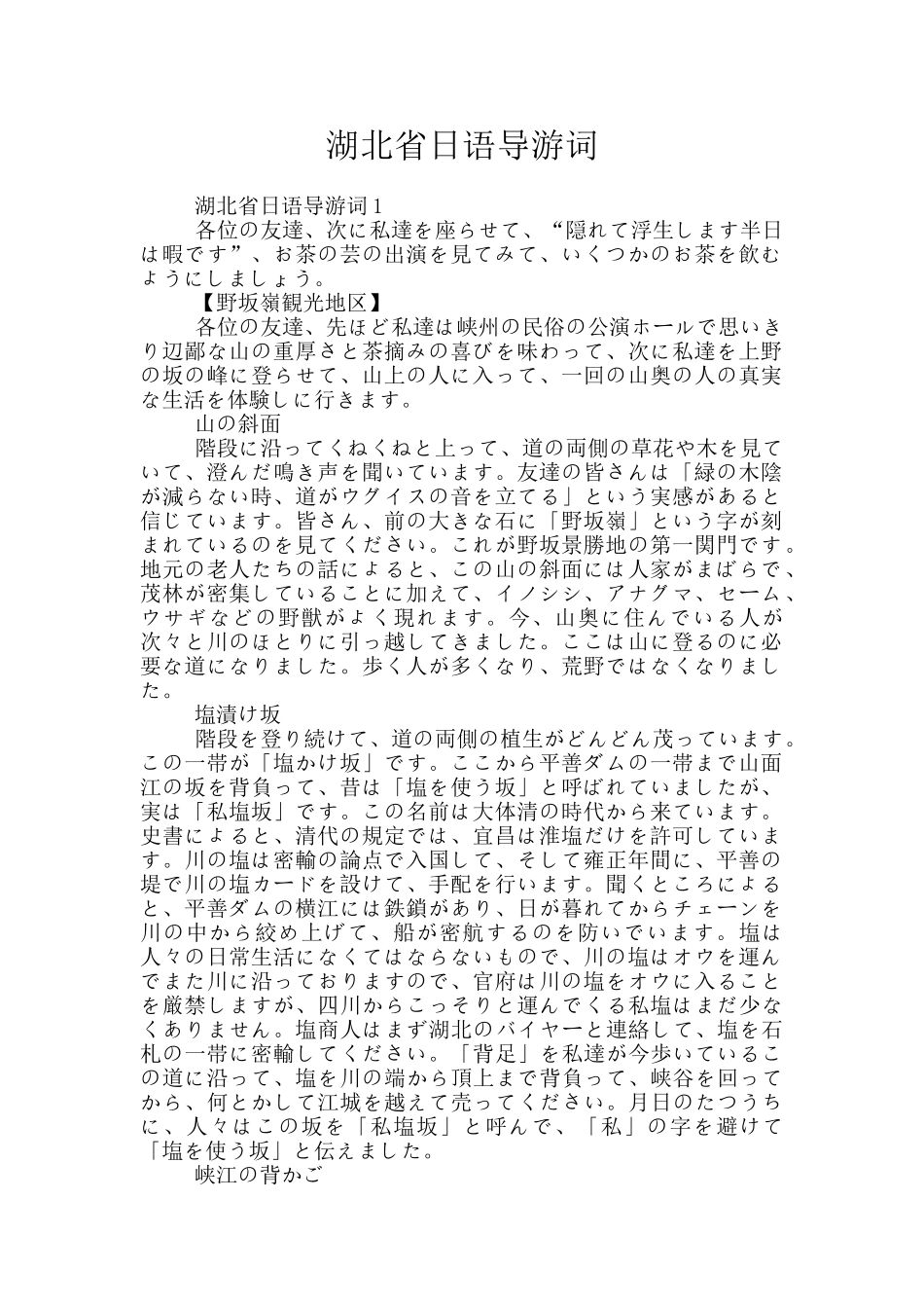 湖北省日语导游词_第1页