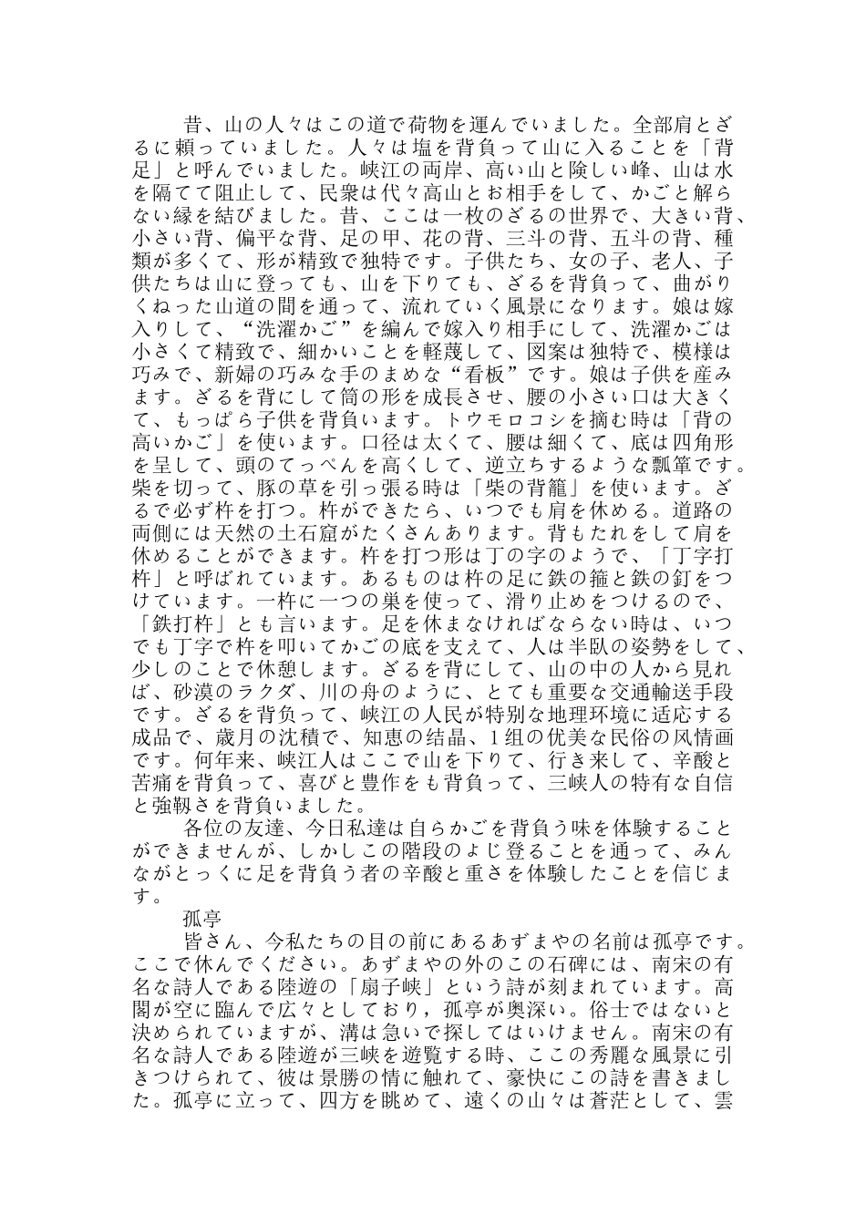 湖北省日语导游词_第2页