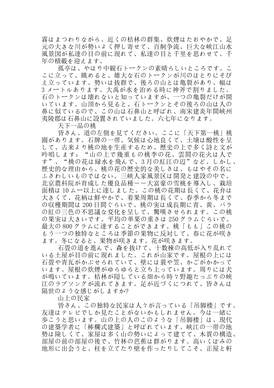 湖北省日语导游词_第3页