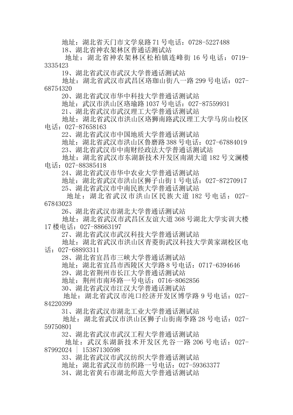 湖北省普通话测试站联系方式_第2页