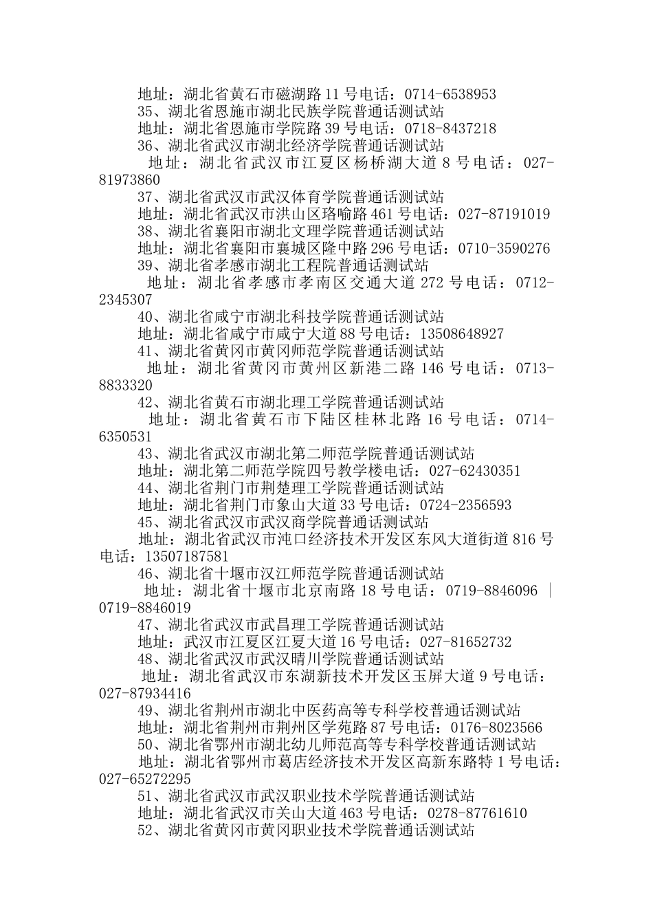 湖北省普通话测试站联系方式_第3页