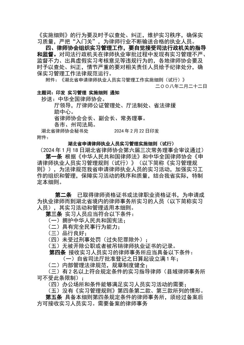 湖北省申请律师执业人员实习管理实施细则_第2页