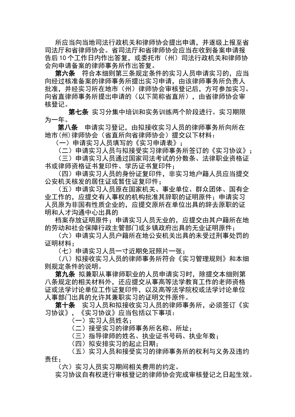 湖北省申请律师执业人员实习管理实施细则_第3页
