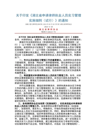 湖北省申请律师执业人员实习管理实施细则