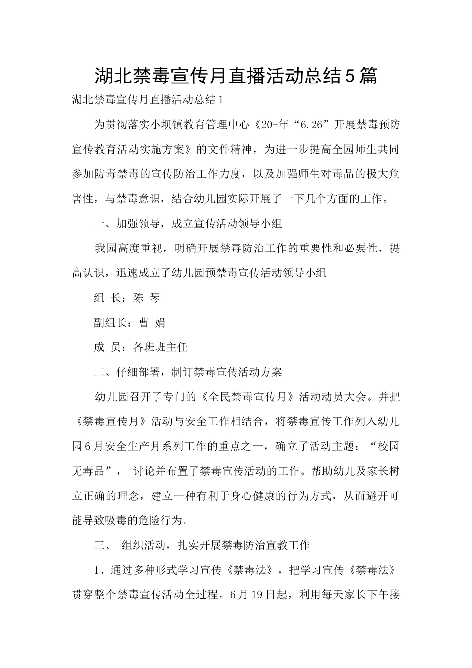 湖北禁毒宣传月直播活动总结5篇_第1页