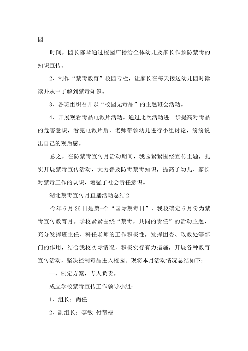 湖北禁毒宣传月直播活动总结5篇_第2页