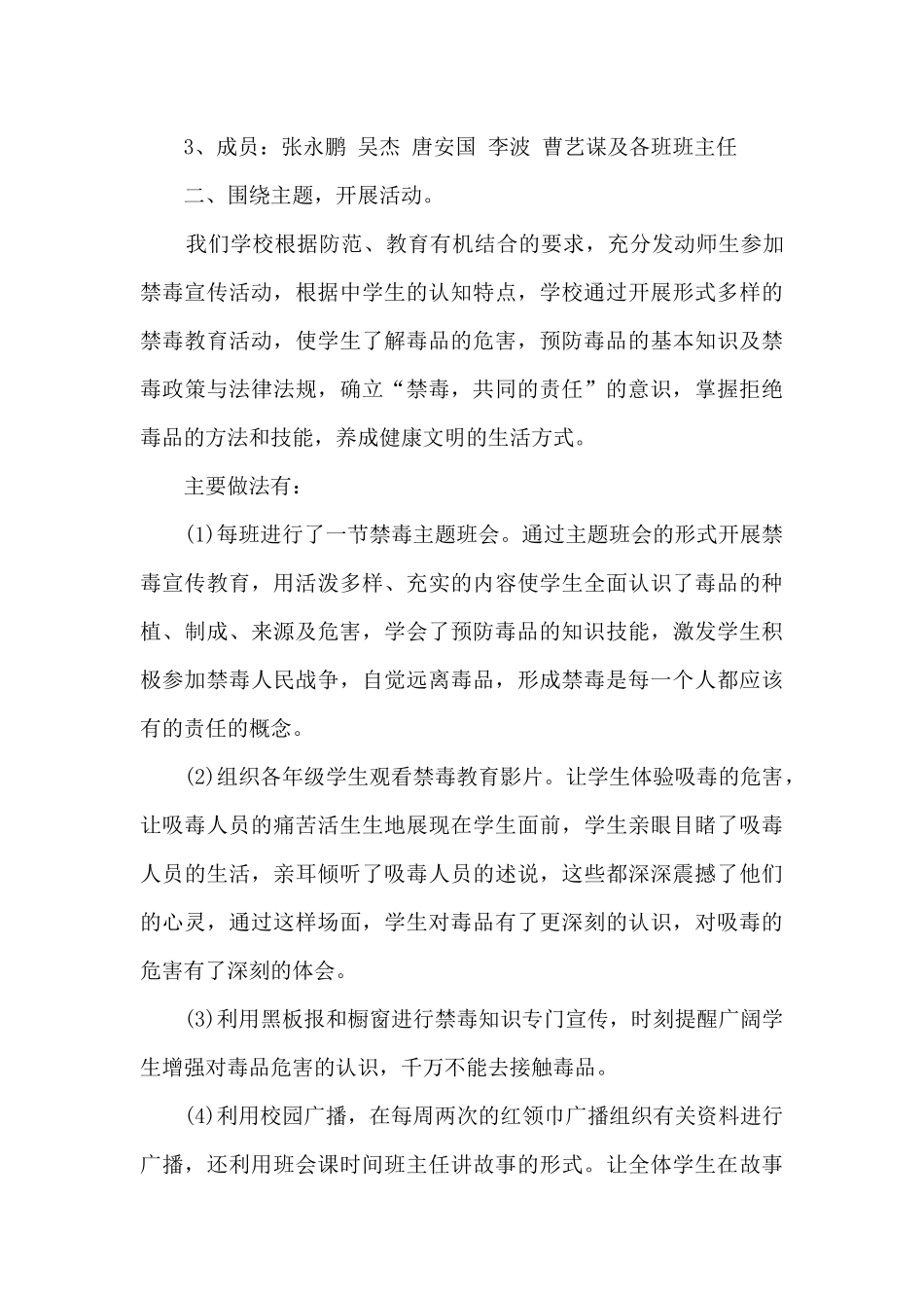 湖北禁毒宣传月直播活动总结5篇_第3页