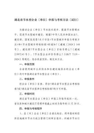 湖北省节水型企业申报与考核办法