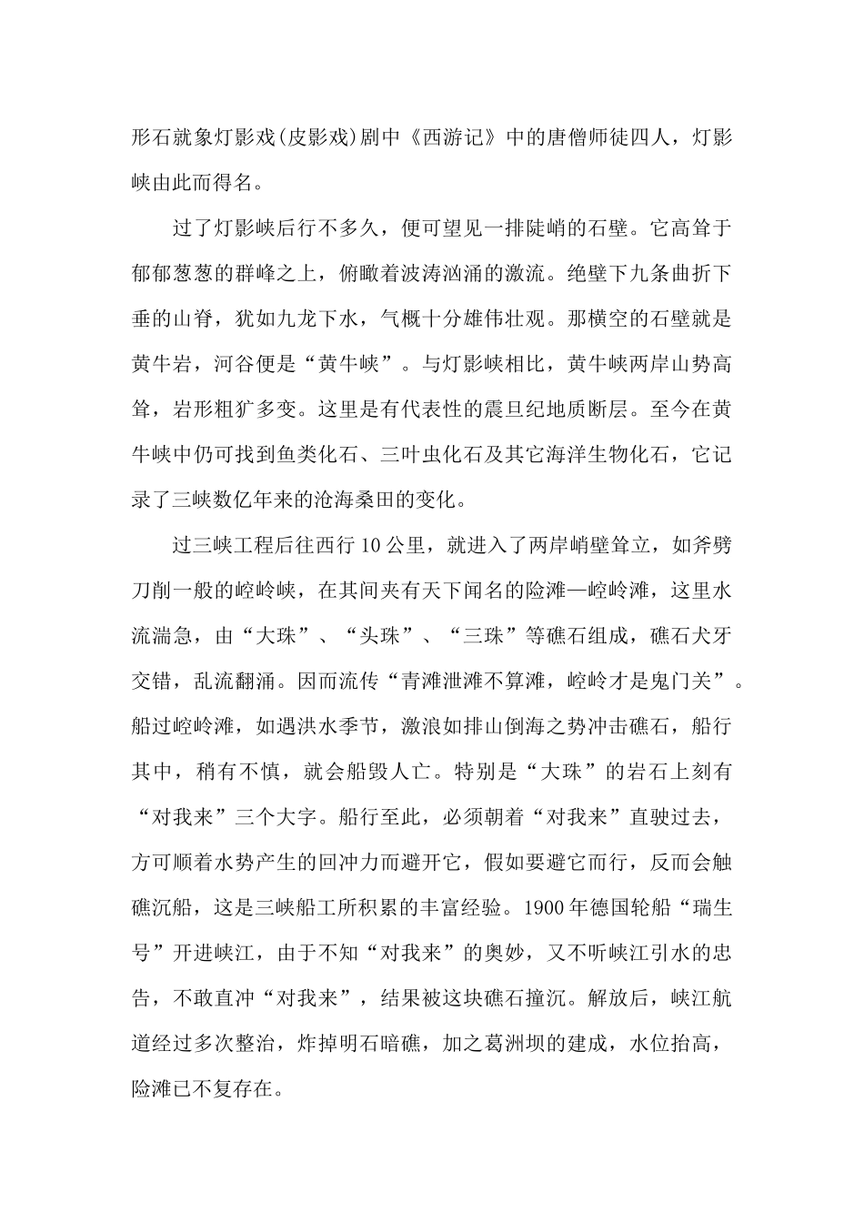湖北西陵峡口的导游词_第2页