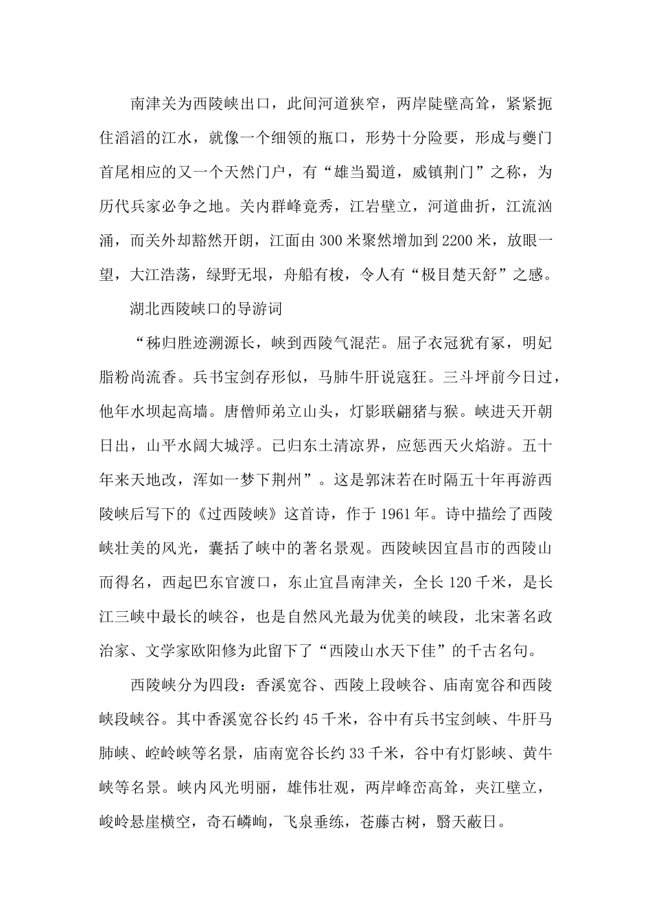 湖北西陵峡口的导游词_第3页