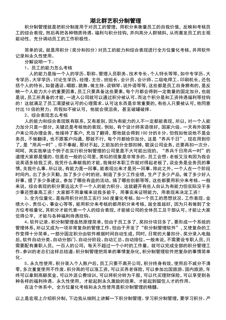 湖北群艺积分制管理_第1页