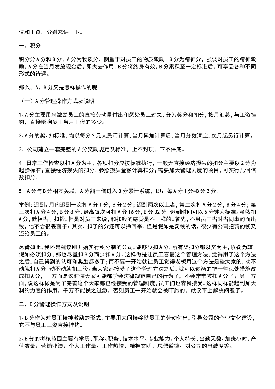 湖北群艺积分制管理_第2页