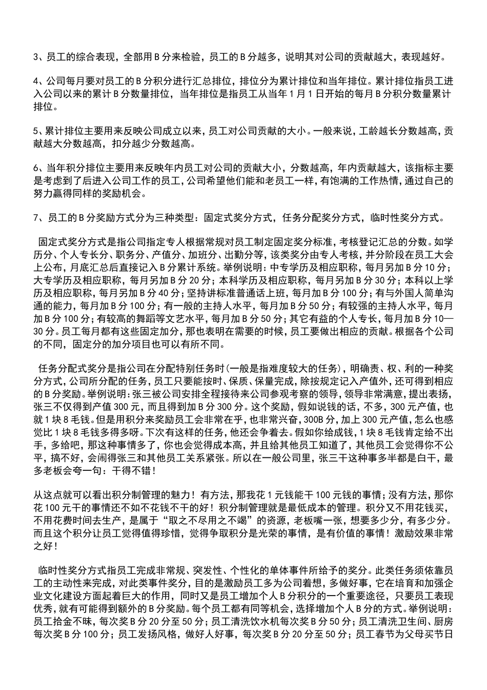 湖北群艺积分制管理_第3页